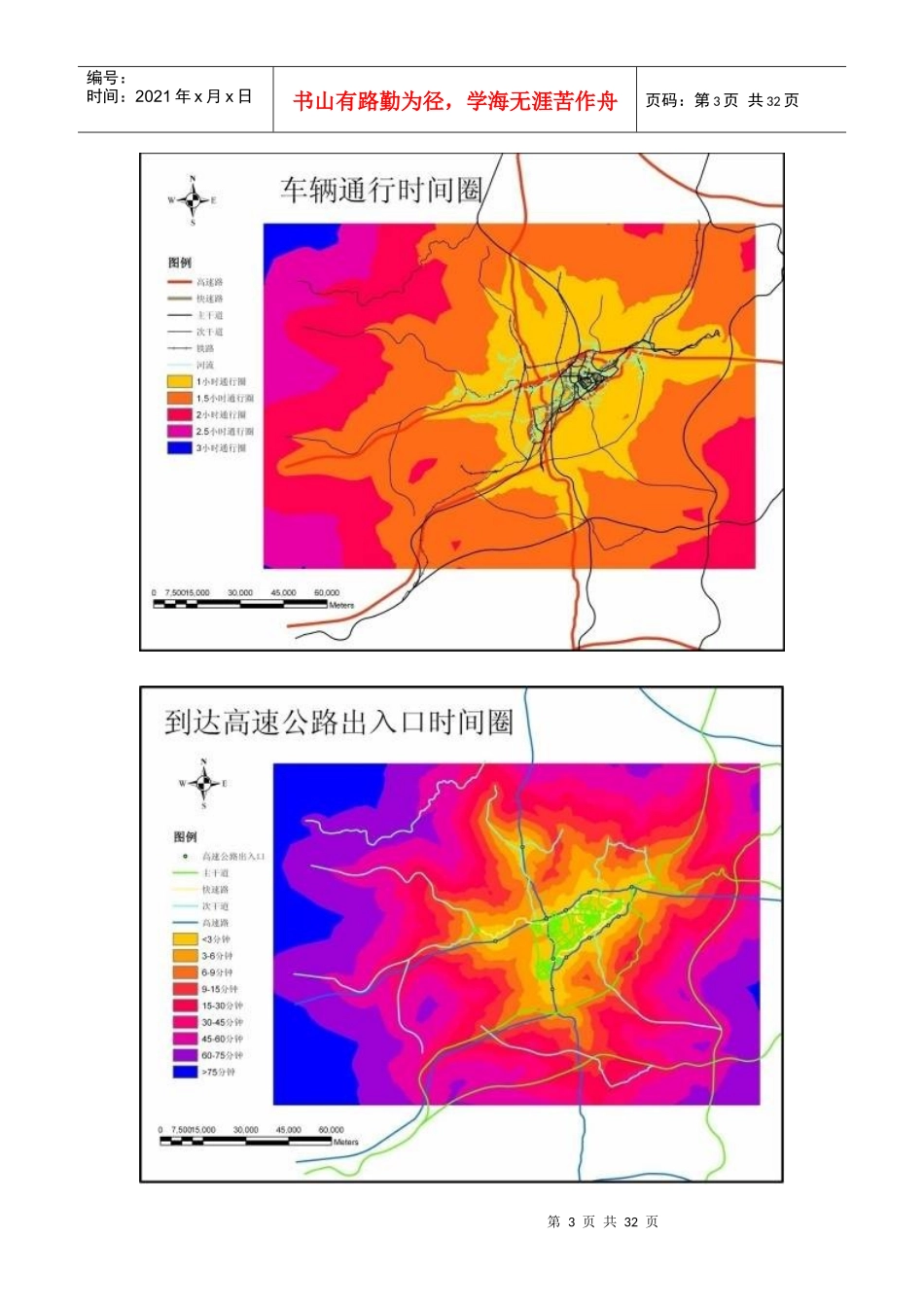 人力资源-2022GIS协同城市规划编制工作_第3页