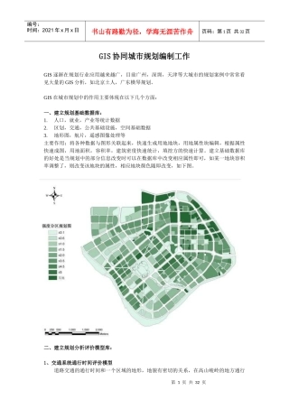 人力资源-2022GIS协同城市规划编制工作