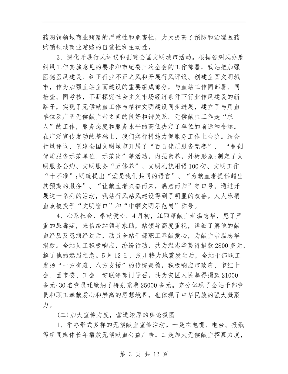 采血站2024年个人工作总结范文_第3页