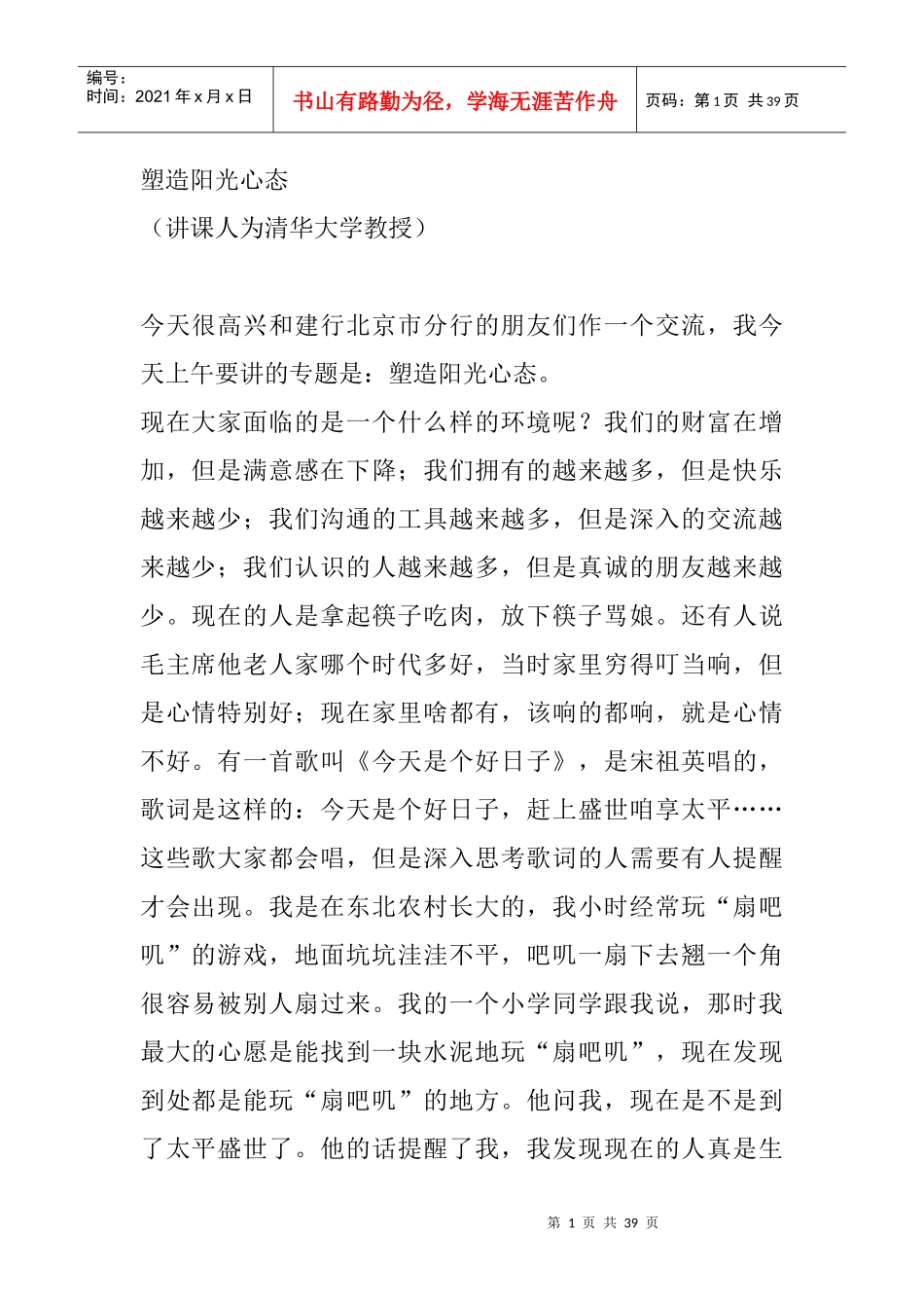 塑造阳光心态(1)_第1页