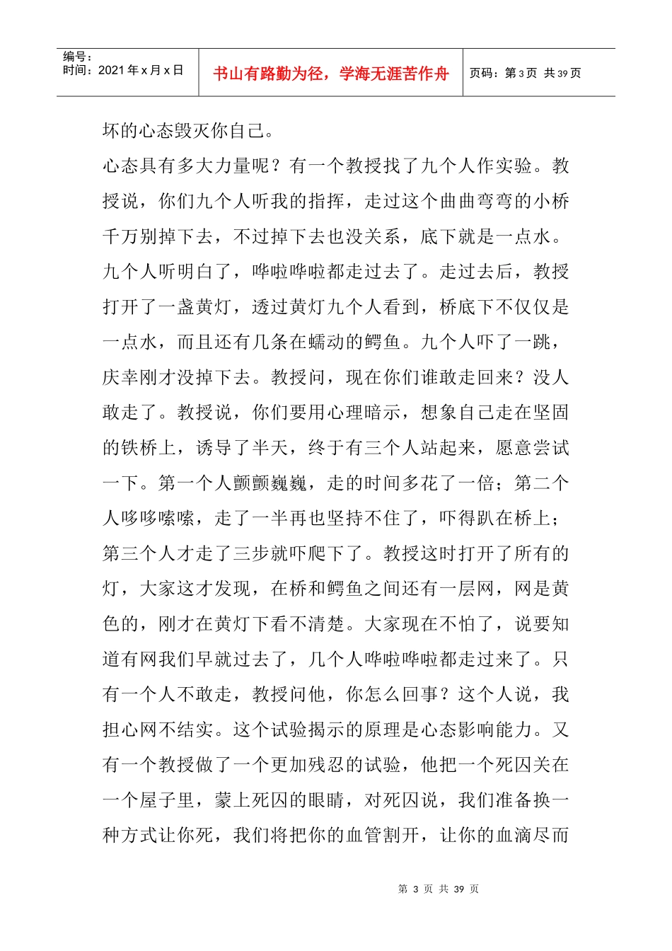 塑造阳光心态(1)_第3页