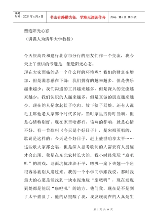 塑造阳光心态(1)