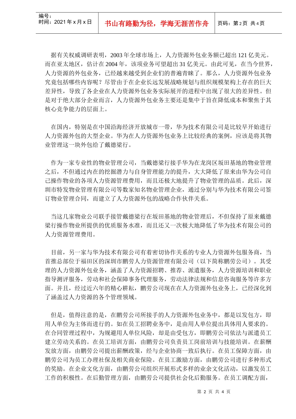 人力资源外包是双赢的管理模式(doc6)_第2页