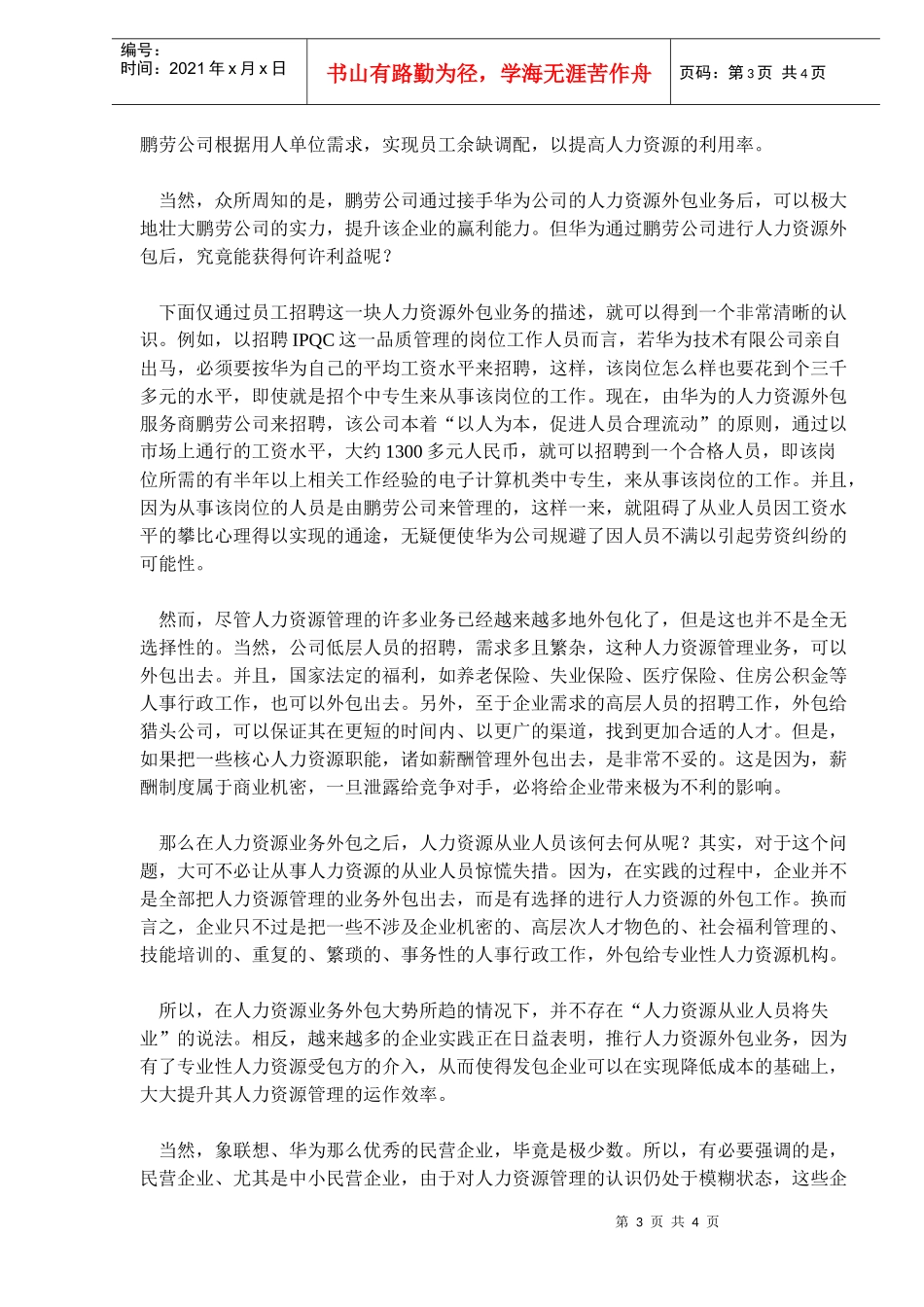 人力资源外包是双赢的管理模式(doc6)_第3页