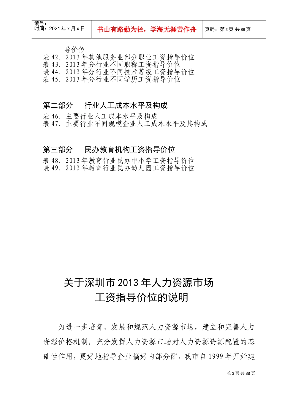 人力资源市场工资指导价位_第3页
