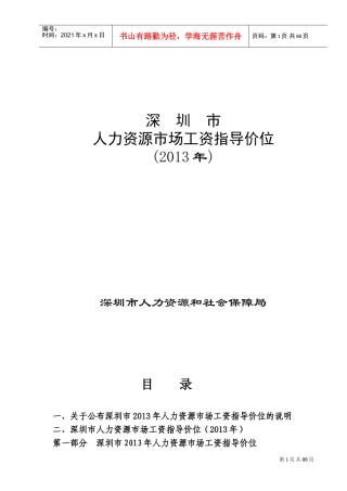 人力资源市场工资指导价位
