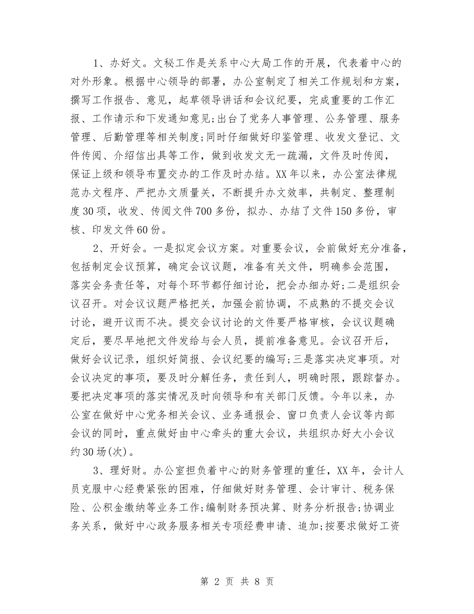 2024年上半年行政服务中心办公室工作总结2与2024年上半年行风建设工作小结汇编_第2页