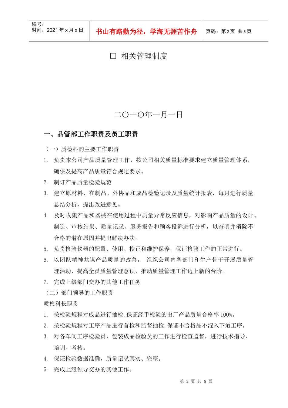 品管部工作职责与员工职责_第2页