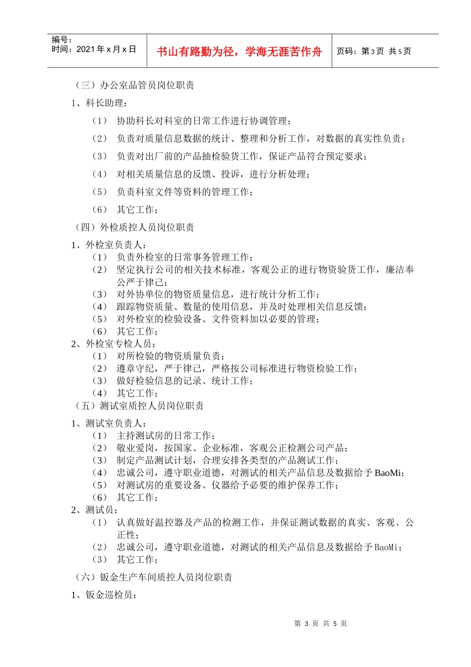 品管部工作职责与员工职责_第3页