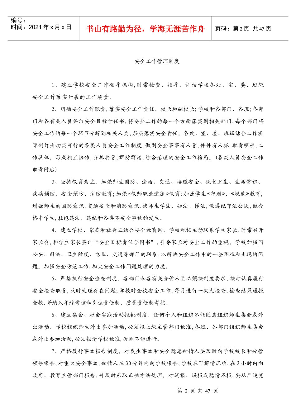 安全工作领导机构及职责_第2页