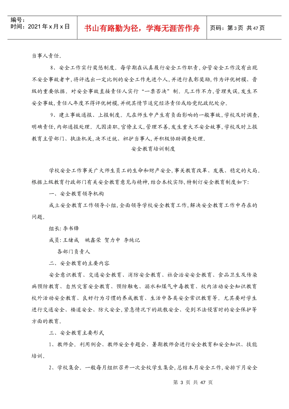 安全工作领导机构及职责_第3页