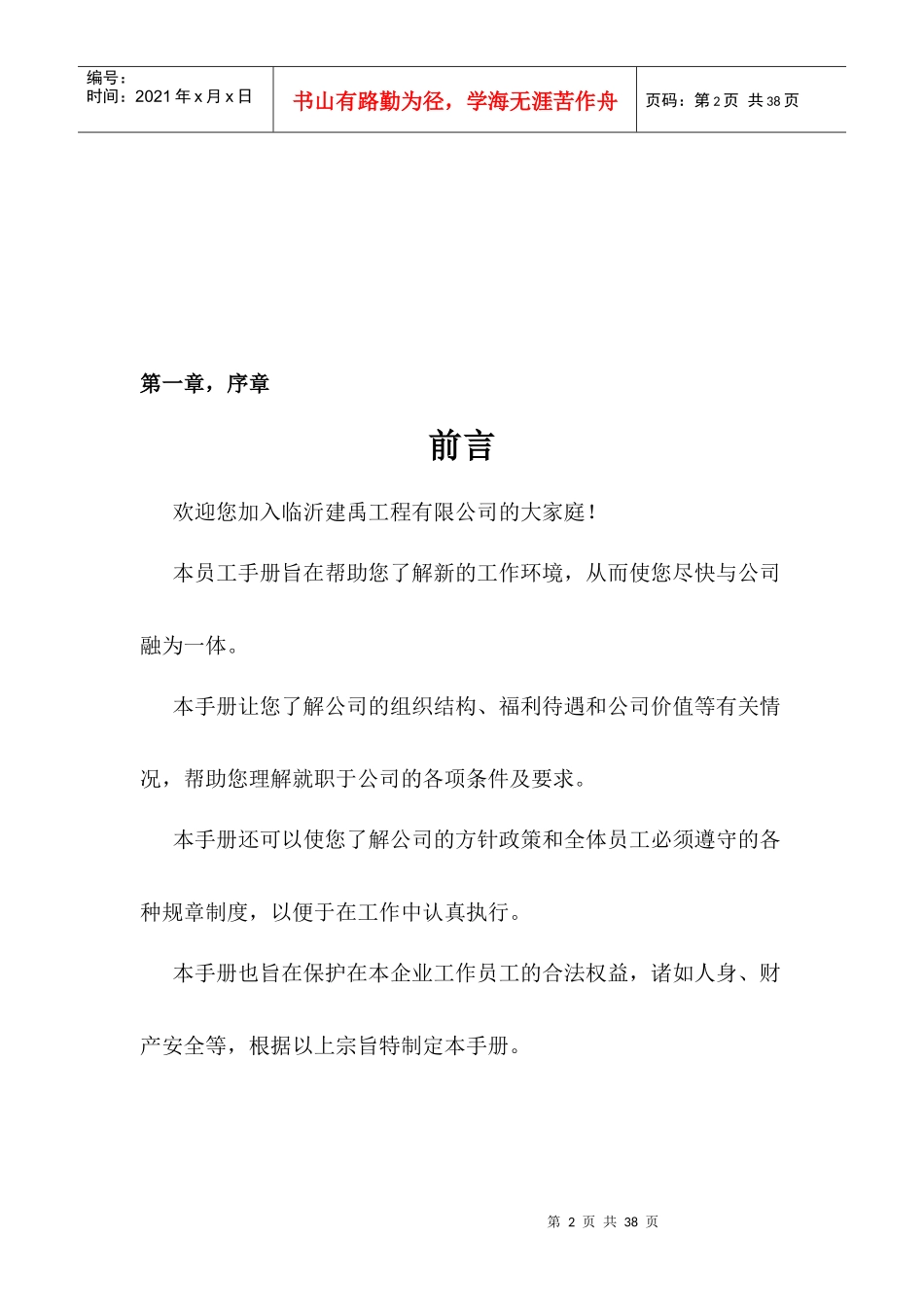 人力资源-202270_建禹员工手册_第2页