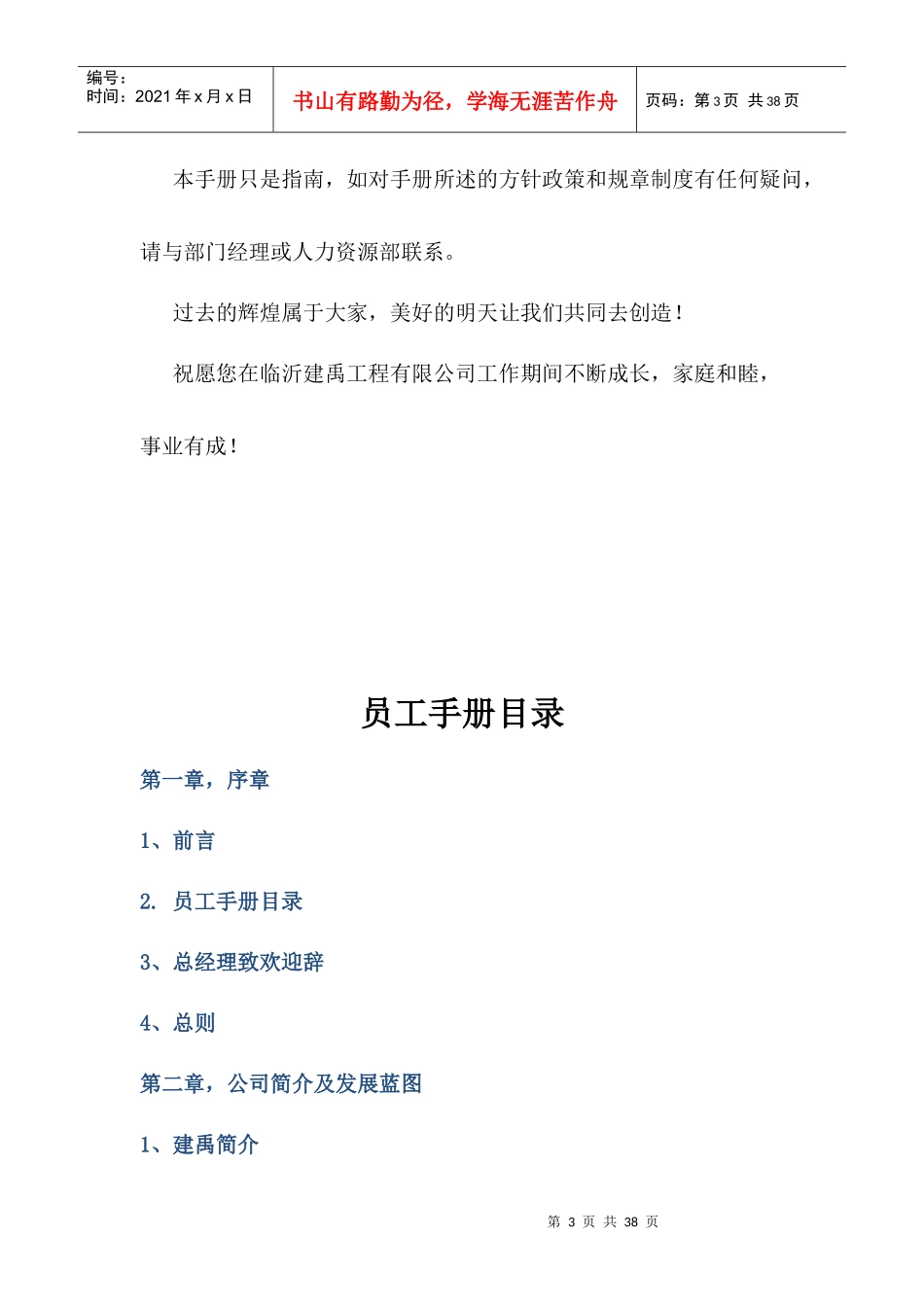 人力资源-202270_建禹员工手册_第3页