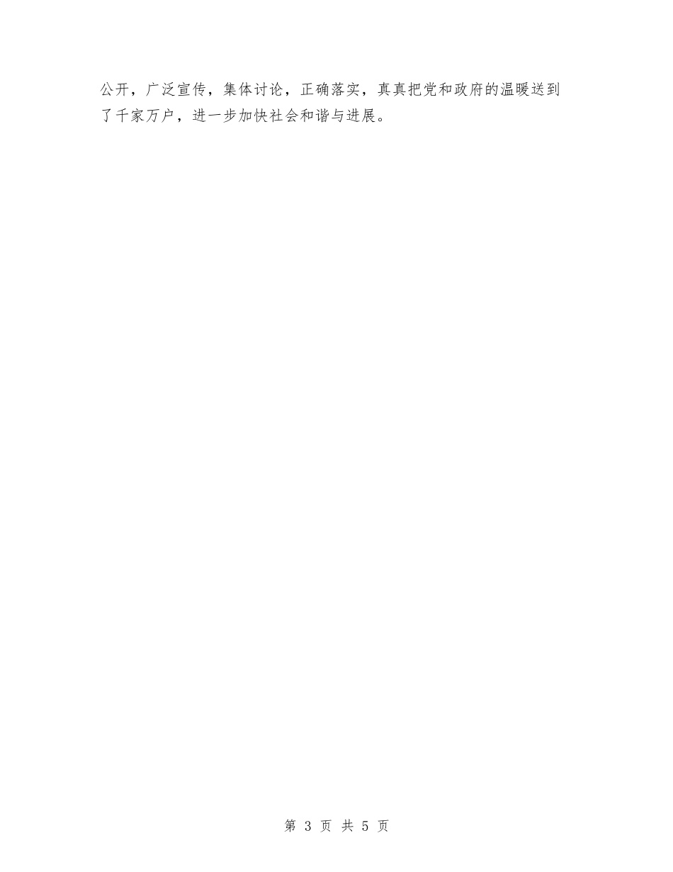 2024年行政村年终工作总结范文与2024年行政秘书个人工作总结范文汇编_第3页