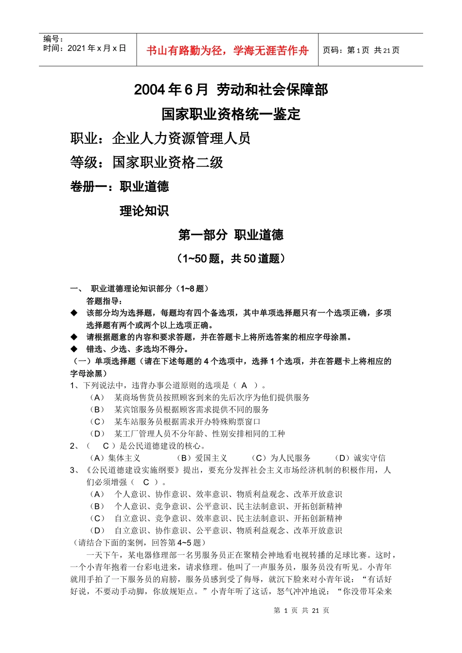 劳动和社会保障部国家职业资格鉴定_第1页