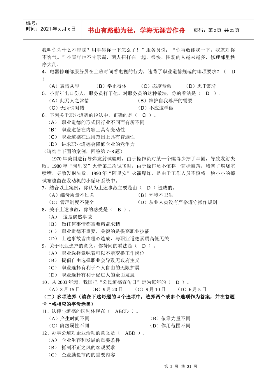 劳动和社会保障部国家职业资格鉴定_第2页