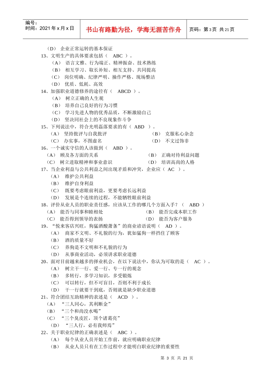 劳动和社会保障部国家职业资格鉴定_第3页
