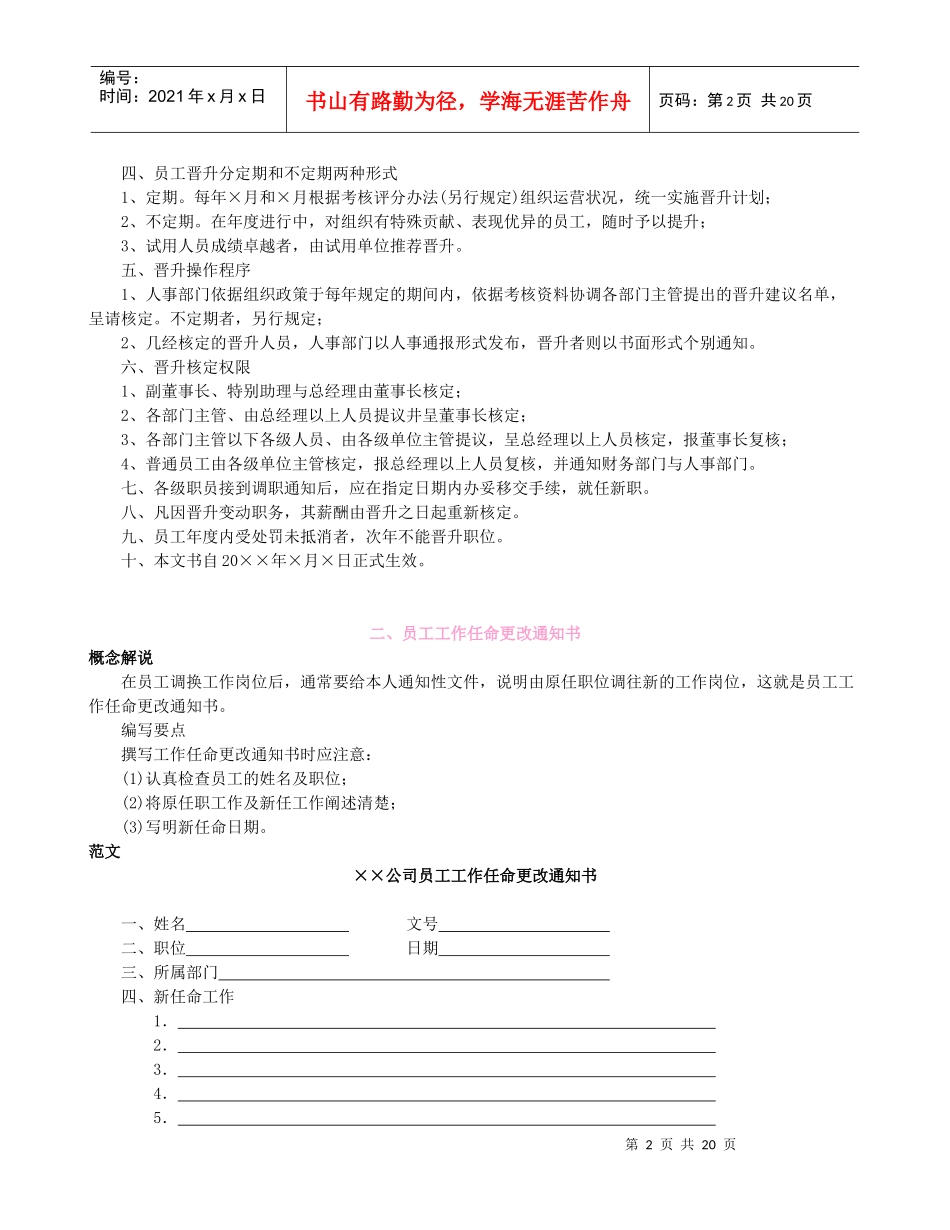 人力资源配置经典方案_第2页