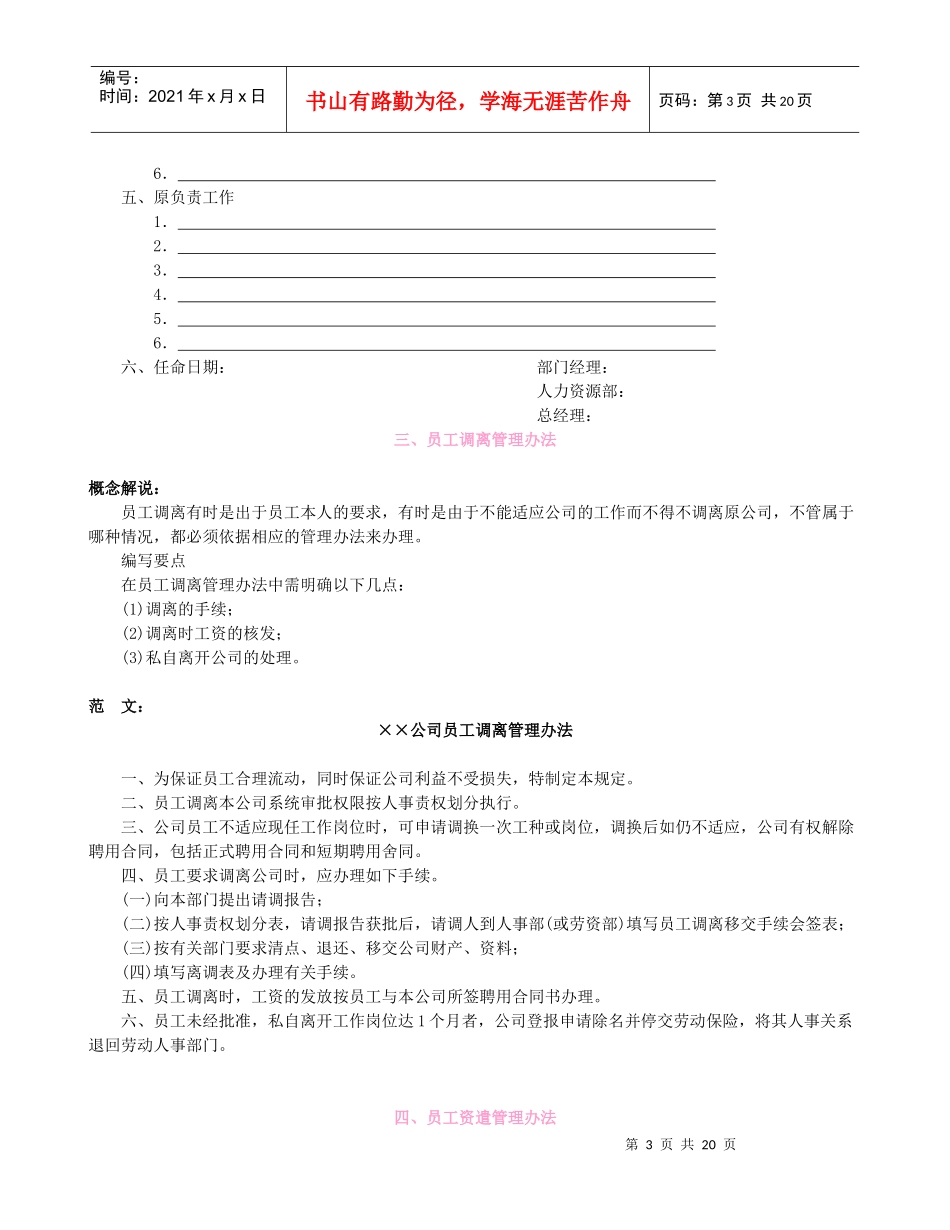 人力资源配置经典方案_第3页