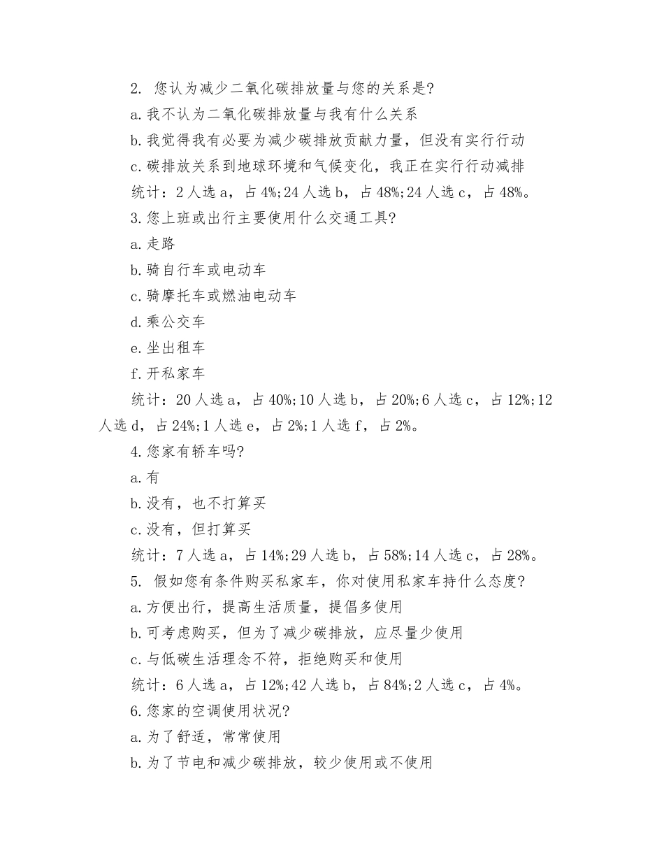 2024年低碳生活实践活动心得体会推荐与2024年低碳生活问卷调查心得体会汇编_第3页