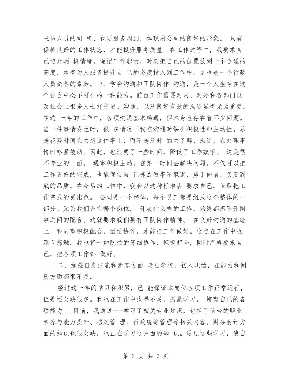 2024-2024前台年终总结与2024-2024副主任护师年终工作总结汇编_第2页