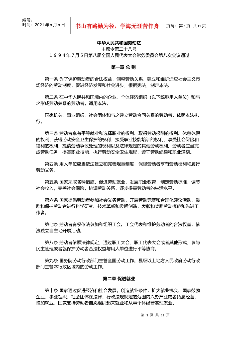 中华人民共和国新劳动法讲义_第1页