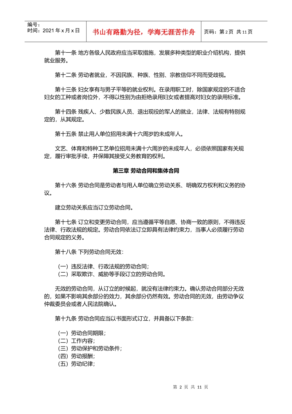 中华人民共和国新劳动法讲义_第2页
