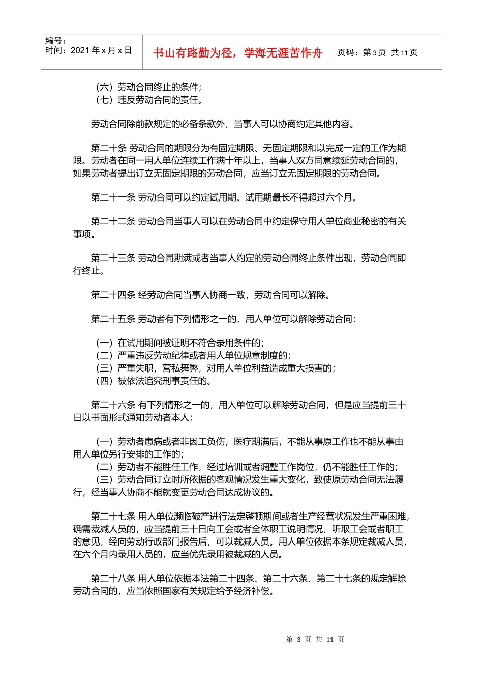 中华人民共和国新劳动法讲义_第3页