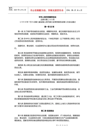 中华人民共和国新劳动法讲义