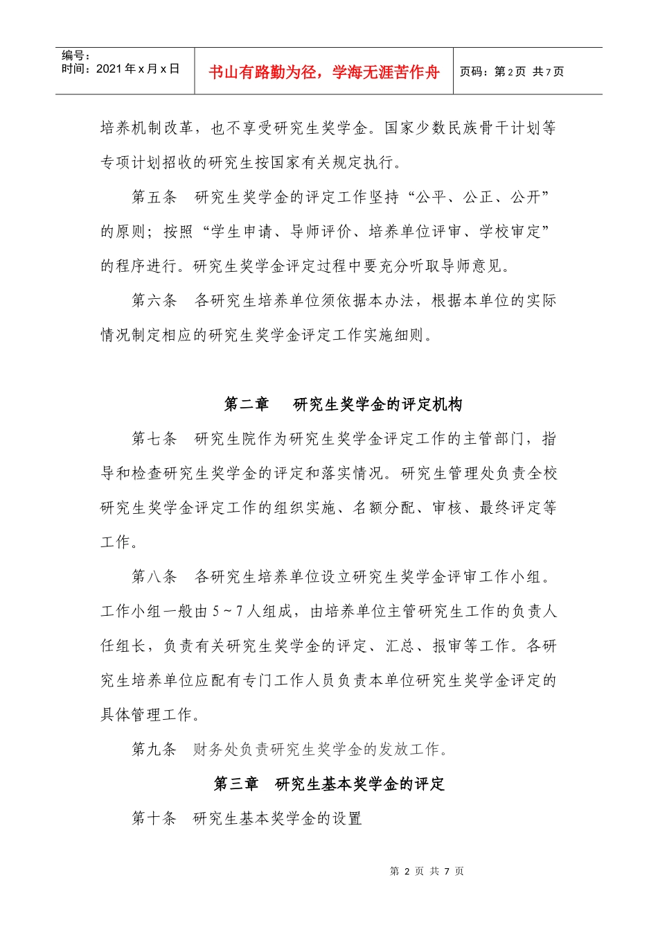 吉林大学研究生奖学金评定工作办法_第2页