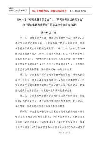 吉林大学研究生奖学金评定工作办法