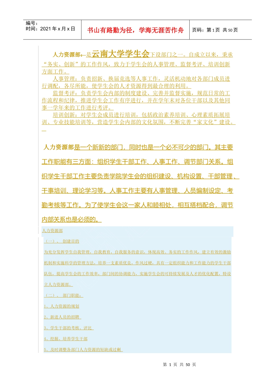 学生会人力资源部工作计划_第1页