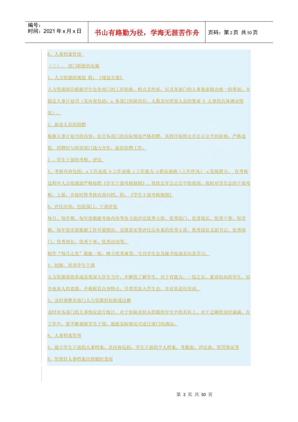 学生会人力资源部工作计划_第2页