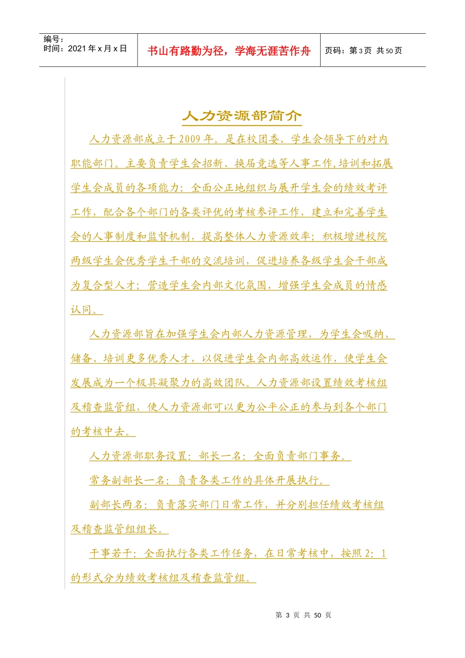 学生会人力资源部工作计划_第3页