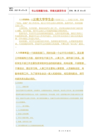 学生会人力资源部工作计划