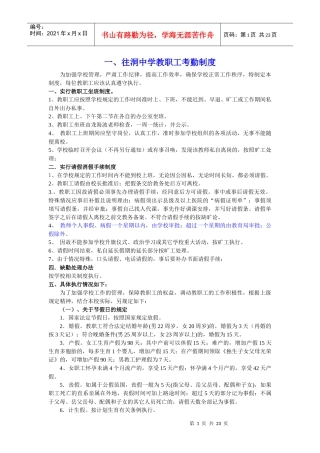 人力资源-20221往洞中学教职工考勤制度