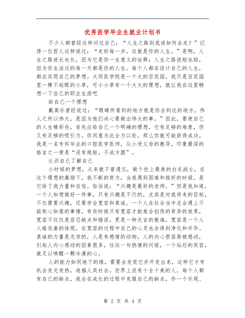 优秀医学毕业生就业计划书_第2页