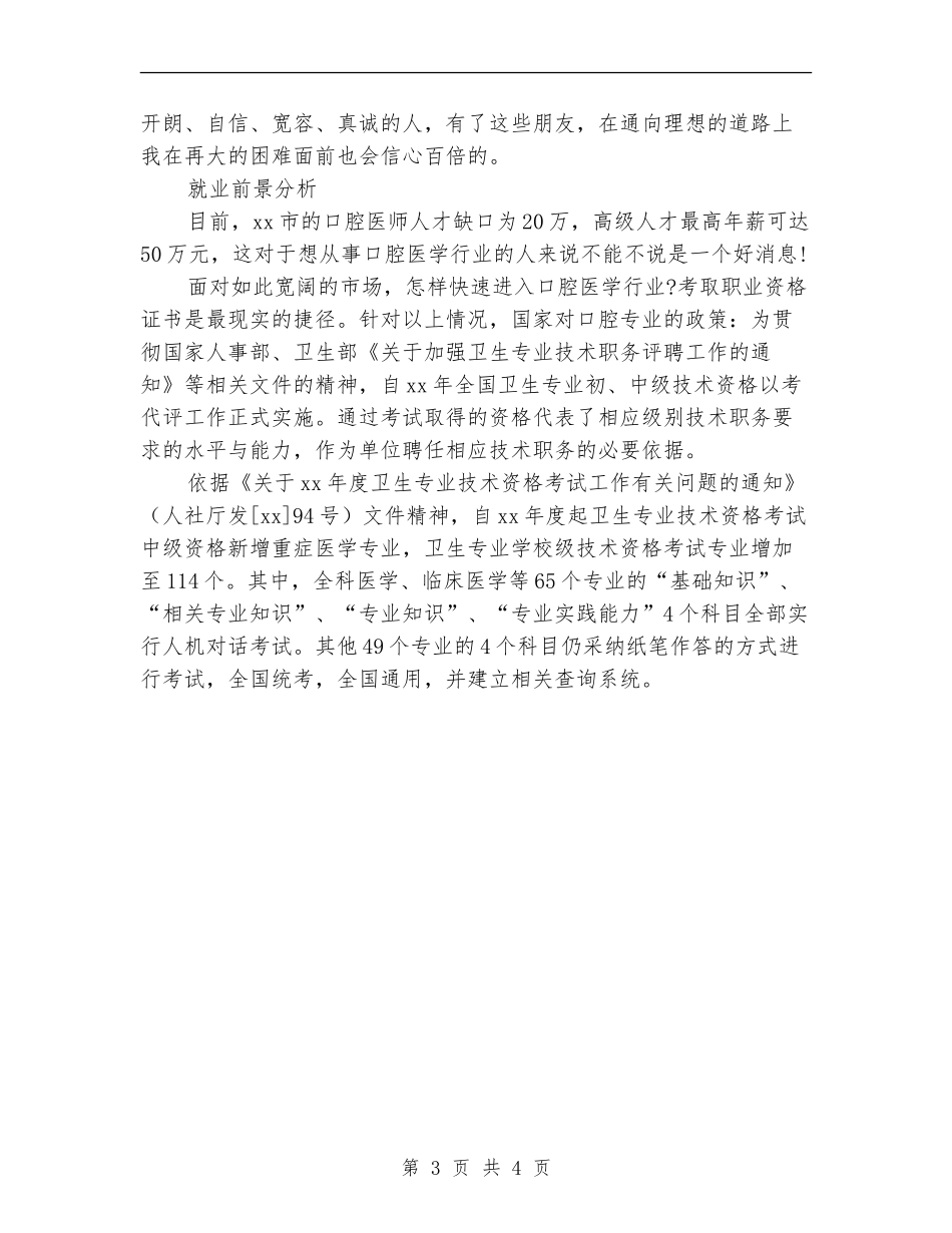 优秀医学毕业生就业计划书_第3页