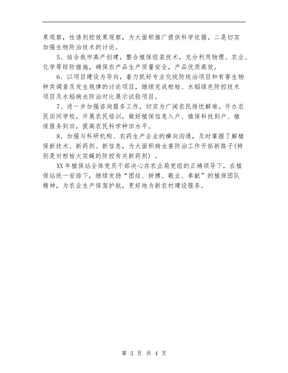2024农业植保工作计划范文_第3页