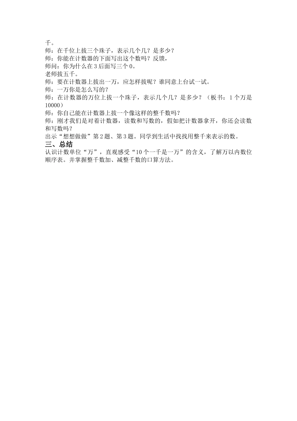 苏教版数学三上《认识整千数》教学设计2_第2页