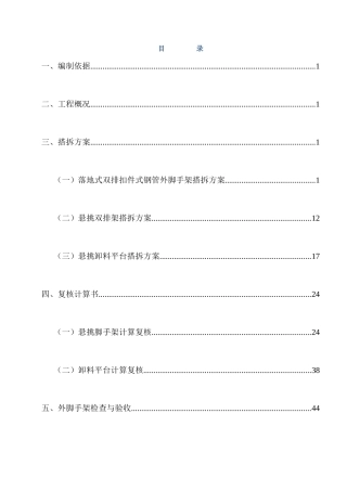 外架搭拆施工方案培训资料