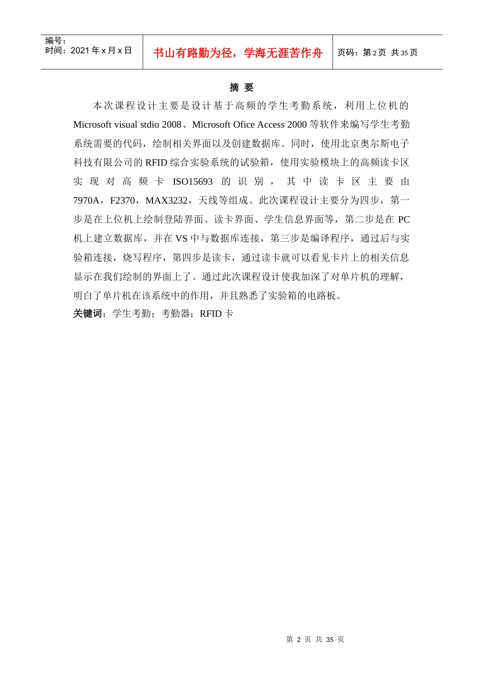 基于高频RFID的学生考勤系统_第3页