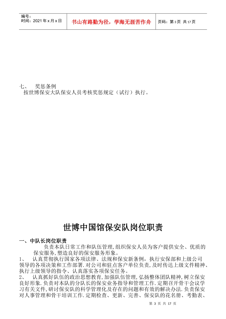 世博中国馆保安队岗位职责_第3页