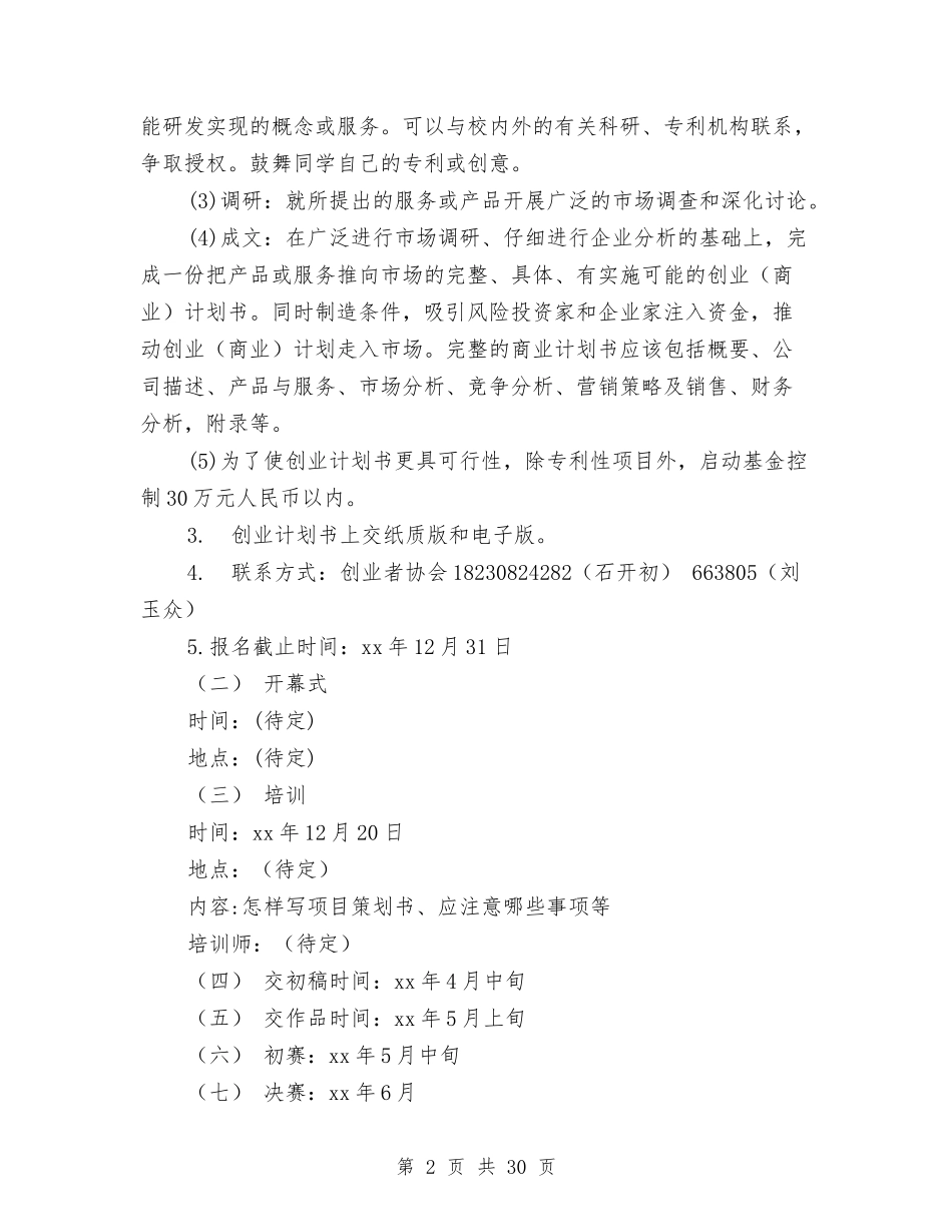 2024计划策划书与2024计划财务部工作计划汇编_第2页