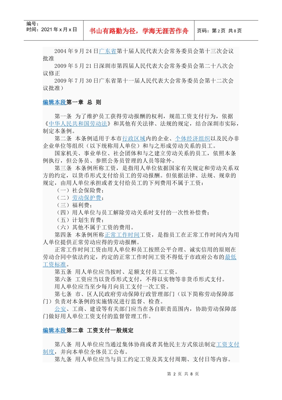 员工工资支付条例_第2页