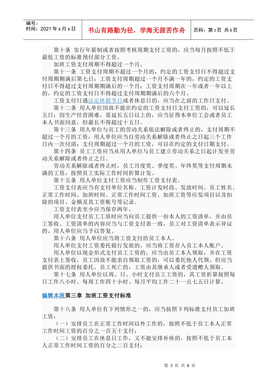 员工工资支付条例_第3页