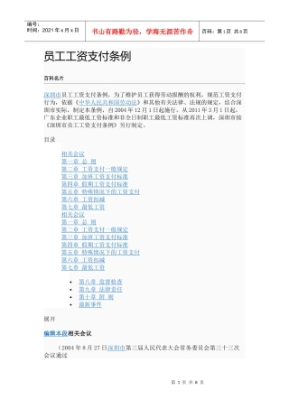 员工工资支付条例