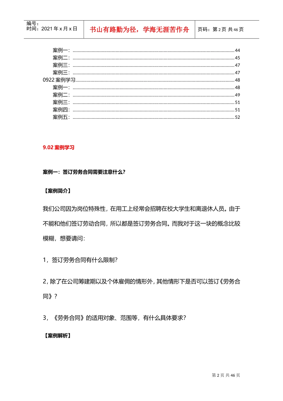 人力资源管理精华案例汇总_第2页