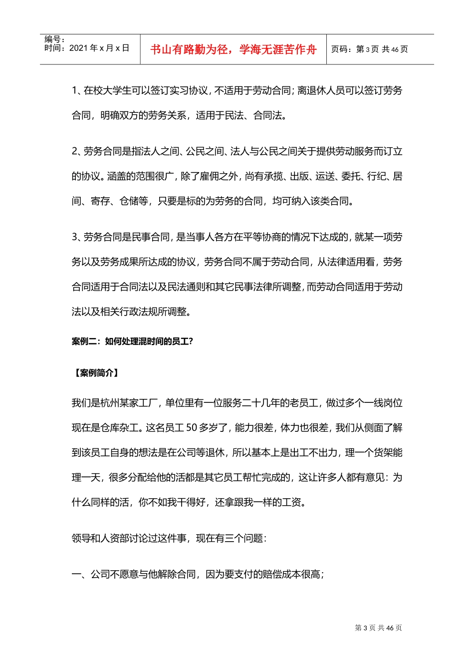 人力资源管理精华案例汇总_第3页