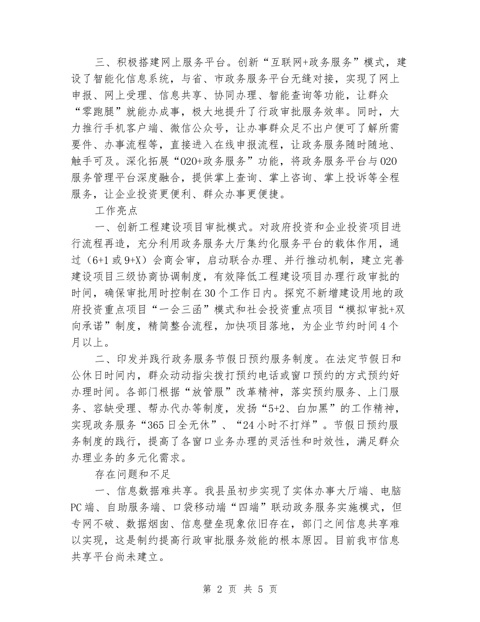政务服务中心管理办公室工作汇报_第2页